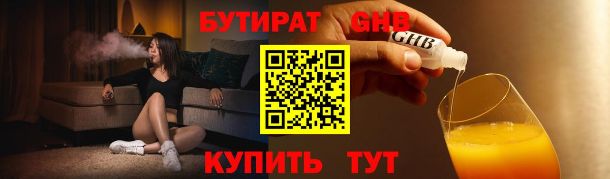 БУТИРАТ  БУТИРАТ 99%  Вход с VPN  Ишимбай 