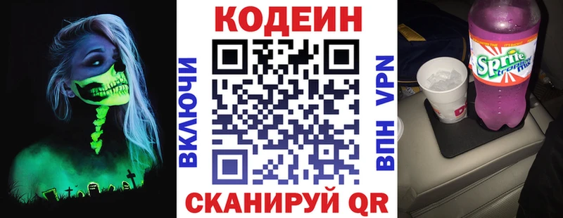 Кодеиновый сироп Lean напиток Lean (лин)  Ишимбай 