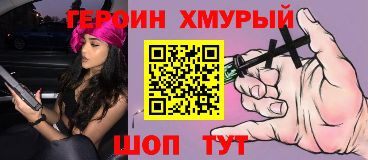Героин герыч  Вход с VPN  Ишимбай 