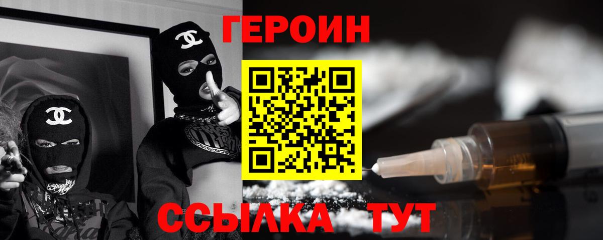 Героин хмурый Ишимбай