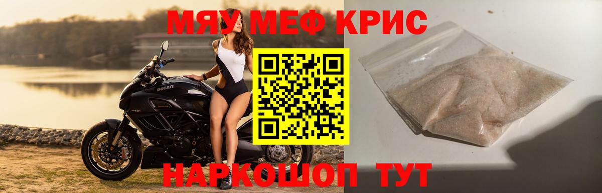 Мефедрон кристаллы Ишимбай